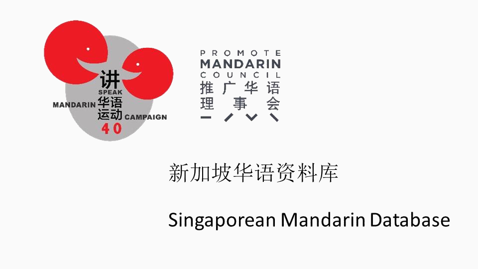 Speak Mandarin Campaign