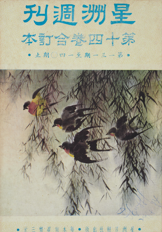 Xingzhou (Singapore Island, old term to referring Singapore)