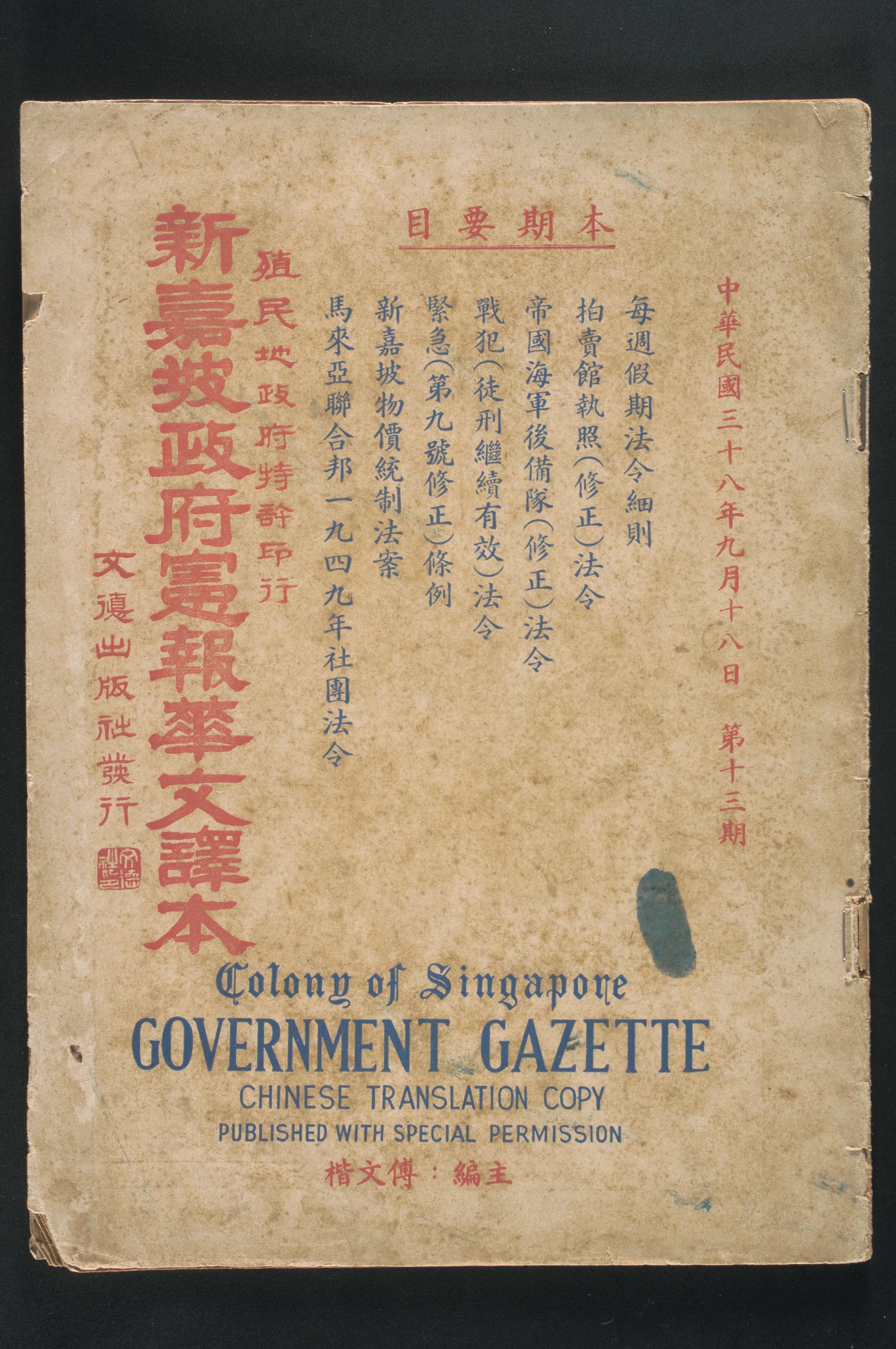 Government gazette