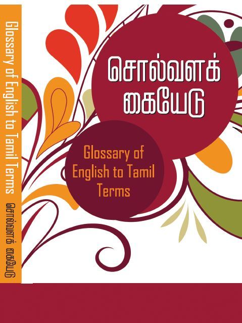 English to Tamil Glossary Book