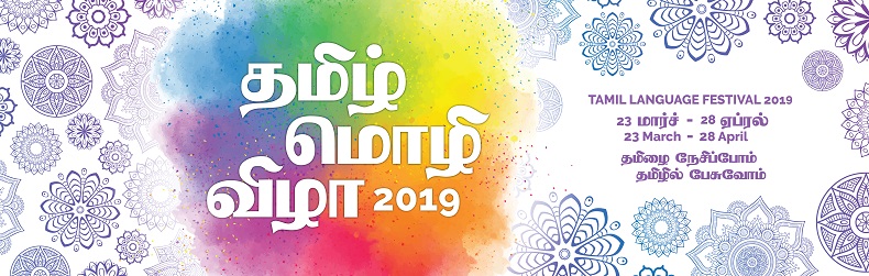 Tamil Language Festival 2019