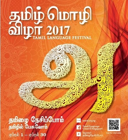 Tamil Language Festival 2017