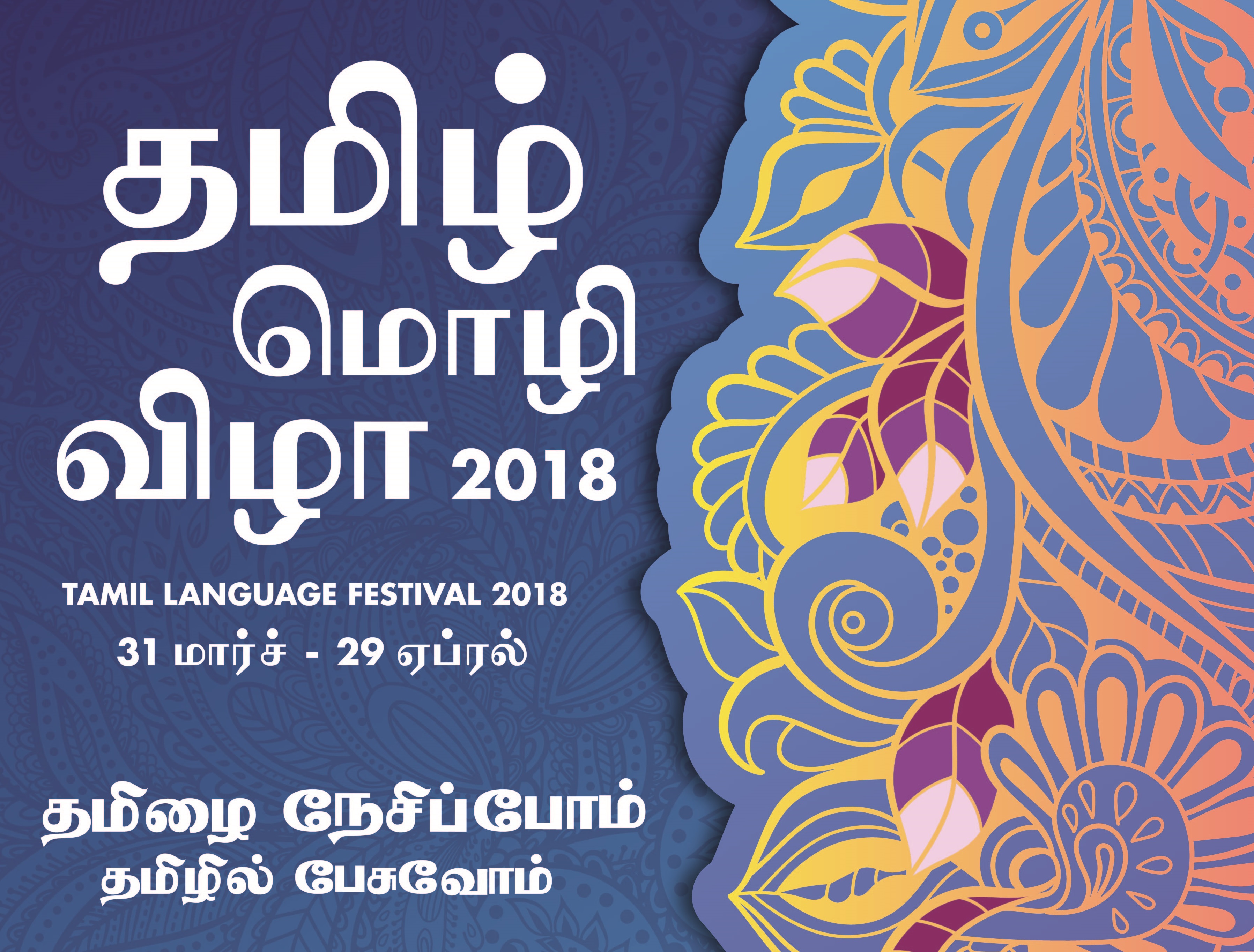 Tamil Language Festival 2018 Here you can find the translation of the 50 most important words and expressions into tamil. tamil language festival 2018