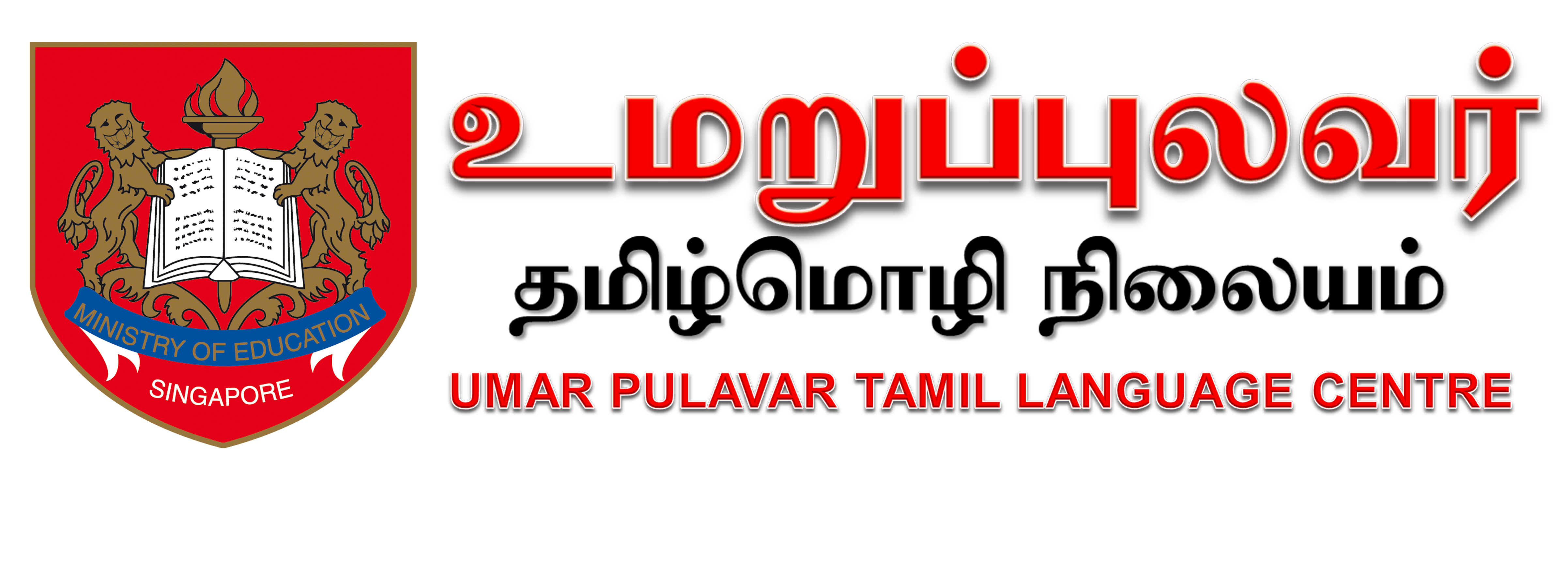 Umar Pulavar Tamil Language Centre