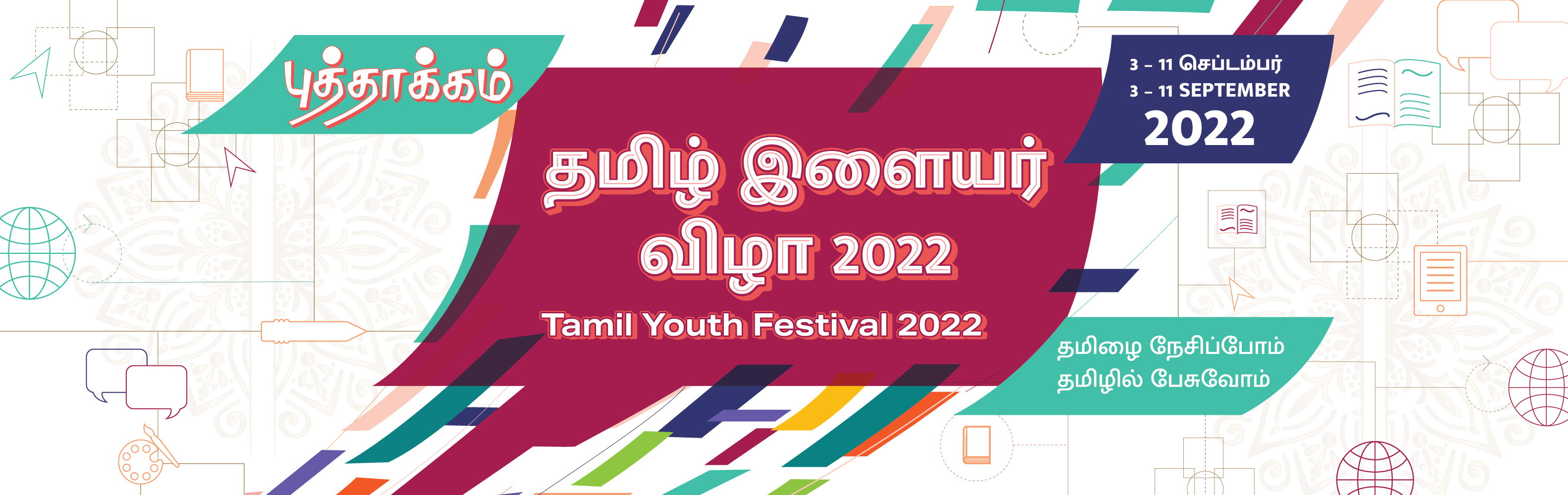 Tamil Youth Festival 2021