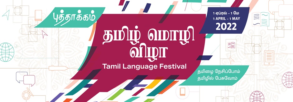 Tamil Youth Festival 2021