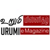 Urumi e-magazine