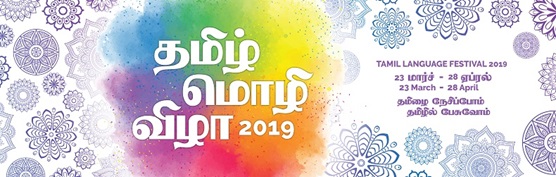 Tamil-Language-Festival-2019